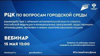 Региональный центр компетенций по вопросам городской среды.