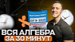 Алгебра с Нуля до ОГЭ | Математика ОГЭ 2025