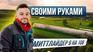 Деревянная арочная теплица в 1000кв.м. Обзор отопления. Проект "Миттлайдер 11м"