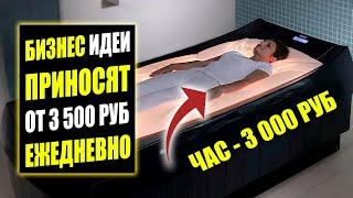 ЛУЧШИЕ БИЗНЕС ИДЕИ С ПРИБЫЛЬЮ ОТ 3 000 В ДЕНЬ! Бизнес идеи! Бизнес 2024!