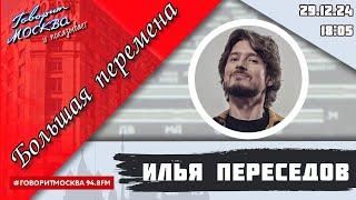 «БОЛЬШАЯ ПЕРЕМЕНА (16+)» 29.12//ГОСТИ: Алексей Парамонов, Алена Поташева, Саркис Григорян.