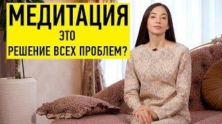 Медитация. Духовность. Решение всех проблем?