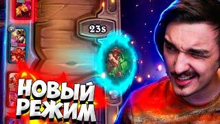 У ВАС ЧТО НЕТ ДРУЗЕЙ? ВСЕ ПРО НОВЫЙ РЕЖИМ В БГ - ДУОHearthstone - Поля сражений