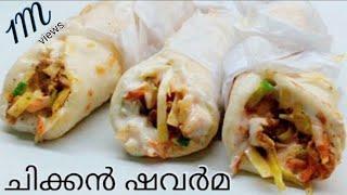 Chicken shawarma  അടിപൊളി ചിക്കൻ ഷവർമ  വീട്ടിൽ തയ്യാറാക്കാം shawarma , kuboos recipe  in Malayalam