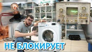 Не блокируется люк в стиральной | Щелкает блокировка