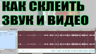 Зачем хлопать в начале видео? Синхронизация звука и видео в Vegas Pro, как соединить звук с видео