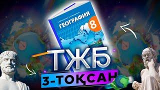 Химия 8-сынып ТЖБ 3-тоқсан 1-нұсқа