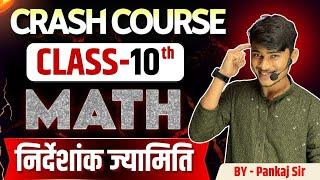 Class 10th Math Chapter 7 AP Crash Course || co-ordinate Geometry || by Pankaj Sir