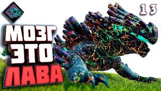 Самый сильный магмазавр #13 ARK с модом Primal Fear на карте Рагнарёк