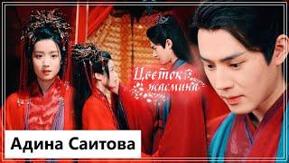 Клип на дораму Семь жизней до счастья | Love You Seven Times - Цветок жасмина (Jin Luo  Zi Hui) MV