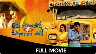 Oru Kidayin Karunai Manu - Tamil Full Movie - Vidharth, Raveena Ravi, Jayaraj P, George Marian