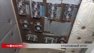 Уголовное дело в отношении уроженца Китая возбудили за незаконный майнинг в одном из домов Иркутска