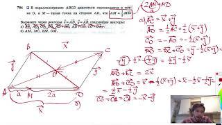 №784. В паралеллограмме ABCD диагонали пересекаются в точке О, а М— точка на стороне AD, такая,