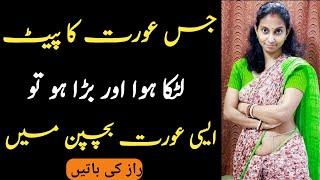 Some Interesting Facts About Women's | Urdu/Hindi Facts | Best Moral Stories | Bold Stories Hub