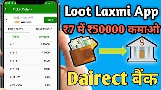  Loot Laxmi App Se Paise Kaise Kamaye || Loot Laxmi App Me Paisa Kaise Add Kare