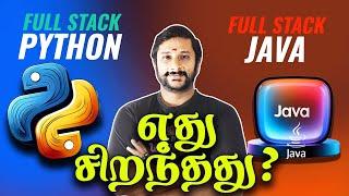  Full Stack Java or Full Stack Python எது சிறந்தது? |  Which one Best!  #Python #java #intamil