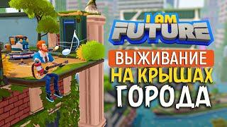 I Am Future: Cozy Apocalypse Survival обзор и прохождение | Выживание на крышах вгорода | Релиз