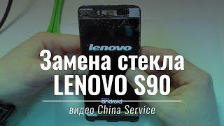 Кропотливая работа: Замена стекла Lenovo S90 | China Service