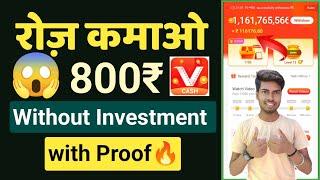 रोज कमाओ 800₹  | Without investment | online paise kaise Kamaye | Refer and Earn 