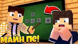 НУБ УЧИТ ПРО ИГРАТЬ В МАЙНКРАФТ ПЕ! НУБИК ИГРАЕТ В MINECRAFT PE МУЛЬТ