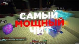 САМЫЙ МОЩНЫЙ ЧИТ В МАЙНКРАФТЕ 1.12.2 / РАЗНОС SUNRISE С ЛУЧШИМ ЧИТОМ / СЛИВ НОВОГО КРЯКА NURSULTAN