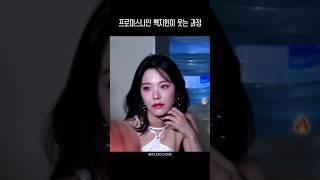 프로미스나인 백지헌이 웃는 과정