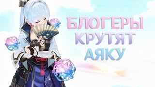 Аяка 50/50 и меч | Крутим баннер ft. vlenvv, Akine [Genshin Impact]