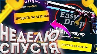 ПОЛУЧИЛ 8.000 РУБЛЕЙ на EASYDROP!? ПРОВЕРКА САЙТА ИЗИ ДРОП - ПРОМОКОД! КОЛЕСО БОНУСОВ CS:GO