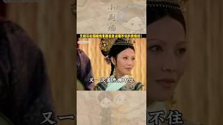 蔡少芬真的把宜修演得很細膩，不僅演出了佛口蛇心得偽善，甚至還演出了有時差點裝不下去的表情！#shorts