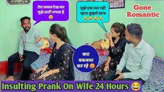 Tumhari Sakal Dekh kar Mujhe Ulti Aati Hai||Insulting Prank On Wife 24 Hours||Gone Romantic