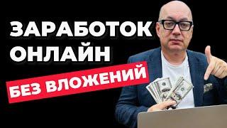 Как заработать деньги в интернете в 2024: 3 способа ЧЕСТНОГО заработка онлайн