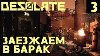 Игра Desolate 1.0 - обзор и прохождение. Заселяемся в VIP апартаменты в лагере Оазис #3