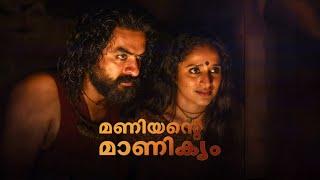 ARM - മണിയന്റെ മാണിക്യം (MANIYANTE MANIKYAM)