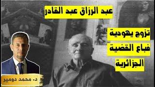 من مناضل في جبهة التحرير إلى عميل للموساد حتى وفاته في إسرائيل