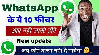 Whatsapp Secret Tricks जो 95% लोग नही जानते | Top Whatsapp Hidden Tips& Tricks |  Whatsapp feature