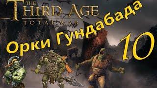 Total War  Mos 1.7 ► Возрождение Ангмара № 10