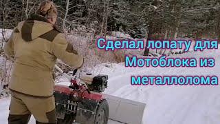 Отвал для мотоблока своими руками. Чистим снег где волки срать боятся.