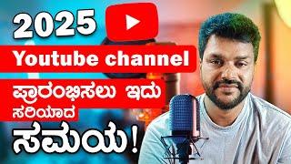 How to start your Youtube Channel in 2025? Class 01: ಕನ್ನಡದಲ್ಲಿ Youtube ಟ್ಯುಟೋರಿಯಲ್