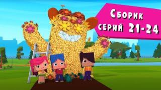 ЙОКО | Сборник серий 21 - 24 | Мультфильмы для детей