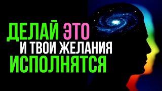 Делай это и твои желания исполнятся ! Как исполнить желание на все 100% ?