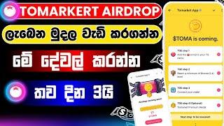 Tomarket premium medal buy | tomato telegram airdrop | tomato airdrop sinhala