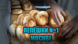 ЛЕПЁШКИ N=1 в Москве. Нонвой нон москвада