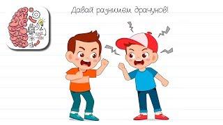 Как пройти Brain Test 71 72 73 74 75 76 77 78 79 80 уровень