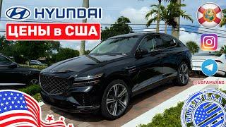 #627 Шок наценки у дилера Hyundai в США, маркап до 10000$