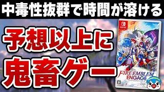 【60時間クリアレビュー】ファイアーエムブレム エンゲージの良い点/惜しい点