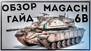 AW/ОБЗОР/ГАЙД Magach 6B/Новый поставщик!!!