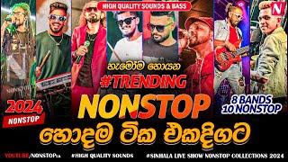 2024 New Sinhala Live Show Trending Nonstop | 8 Bands 10 Nonstop | 2024 Trending Nonstop Live