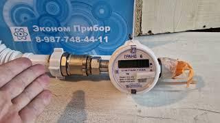 Счетчик газа Гранд 6 с доработкой под магнит