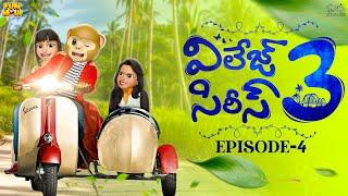 Village Series 3 | EP-4 | Funmoji | Love story | Village comedy | MCA Middle Class Abbayi Infinitum