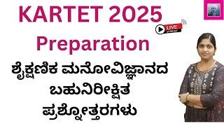 KARTET/HSTR/GPSTR/PSTR 2025/ಶೈಕ್ಷಣಿಕ  ಮನೋವಿಜ್ಞಾನದ ಬಹುನಿರೀಕ್ಷಿತ ಪ್ರಶ್ನೋತ್ತರಗಳು/EDUCATIONAL PSYCHOLOGY